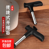 开椰子神器抖音椰子开壳器开椰子器壳工具椰子刀椰青打孔口开盖器 黑色1个
