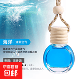 车载香薰香水挂件持久淡香精油车用香氛后视镜专用挂式吊坠香水 海洋