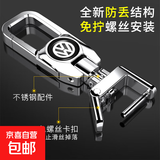 适用宝马奔驰奥迪大众本田福特别克汽车钥匙扣家用金属扣礼物挂件 大众【免螺丝安装】