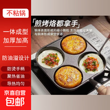 【大牌同款】章丘四孔铸铁煎蛋锅无涂层不易粘多功能早餐煎蛋锅 黑色17cm 铸铁四孔煎锅