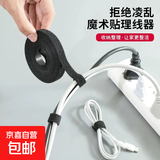 【京东物流】数据线收纳神器魔术贴扎带理线家居电脑束线充电线固定绑带自粘 黑色1米-1cm宽【产业带好货】