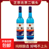 【口粮酒精选】北京二锅头清香型高度桶装瓶装泡药酒白酒 多度数 42度 750mL 2瓶 【蓝盖】