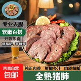 熟猪肺子免洗猪肺批发五香卤猪肺食材下酒菜熟食散养猪新鲜卤猪肺 无防腐剂全熟猪肺5袋（2500克）