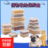 【食品级保鲜盒】猫粮狗粮零食密封防潮收纳方形收纳盒厨房分装盒 1200ml收纳盒【2个装】