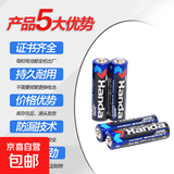 【京东物流】汉达电池5号7号耐用干电池碳性电池适用体重秤/电视/钟表/遥控器/血压计血糖仪/鼠标 汉达【7号20粒+5号20粒】