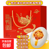 梅榴茗咸鸭蛋礼盒广西北海红树林烤海鸭蛋流油即食北部湾特产 礼盒装80g*20枚