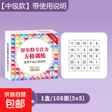 舒尔特方格专注力注意力训练卡3-6到8岁幼儿童早教益智教具卡片 第2阶 108面有教程