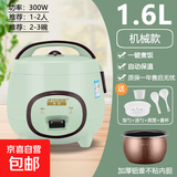 半球（PESKOE）电饭煲电饭锅电饭煲1-2人用多功能锅预约小型迷你不粘锅2/3/4/7/8人家用智能 绿色 1.6L 机械款【球釜内胆】