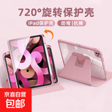 适用iPad9代pro11寸Air654全包防弯抗摔mini67带笔槽旋转支撑亚克力10代10.9寸air3九十平板保护套 横竖旋转支撑【青春粉】 iPad Air1/Air2【9.7寸】