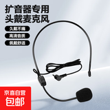 【京东物流】头戴式有线麦克风 教师教学会议导游小蜜蜂扩音器小话筒耳挂话筒音响适用 头戴式有线麦克风