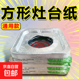 燃气灶锡纸防油垫煤气灶防油贴纸灶台锡纸保护垫圈铝箔炉灶垫除螨 方形【防油+耐脏+耐高温】 特厚升级【10张】安全环保丨耐用