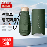 晴雨两用umbrella超轻迷你口袋伞女防紫外线防晒黑胶扁五折伞遮阳 墨绿 手动