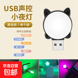 萌猫语音控制小夜灯 人工智能声控 usb起夜灯表情向日葵小夜灯 七彩LED灯创意迷你语音控制小夜灯 黑色USB语音小夜灯【1个装】