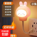 USB智能语音控制声控感应小夜灯卧室床头睡眠儿童房护眼台灯 兔子萌萌兔智能语音控制小夜灯USB声控儿童床头台灯