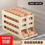 鸡蛋收纳盒冰箱用侧门收纳架鸡蛋托架自动滚蛋鸡蛋盒储存盒保鲜盒 奶白色【两个装】