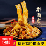 老店慧慧擀面皮宿迁徐州面皮凉皮苏北特产真空速食小吃340克/袋 2份装切条  340克/份