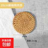 藤编隔热垫子家用防烫锅垫碗垫耐高温餐桌垫耐热盘子垫杯垫茶壶托 【10cm藤编隔热垫【2片装】