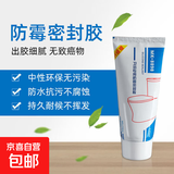 密封胶玻璃胶马桶胶防水防霉厨卫安装胶结构白色瓷砖美缝填缝白胶 1条装