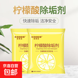 【限时福利】柠檬酸除垢剂水垢袪茶渍食品级水壶热水器饮水机清洁 水垢克星10g*10包