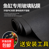 鱼缸背景贴纸缸外静电水族箱专用纯黑色背景壁纸玻璃底部装饰贴膜 鱼缸背景贴【静电无胶款】赠工具 50厘米宽1米长