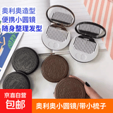 巧克力镜子梳子套装折叠便携旅行梳补妆小镜子随身放女士包包镜子 奥利奥圆镜-深咖色