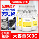柠檬酸除垢剂去水垢清除剂食品级电热水壶婴儿除茶垢清洁清洗家用 3瓶【3斤】不伤水壶