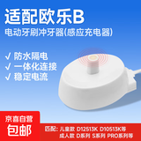 【京东物流】欧乐B博朗电动牙刷充电器D12/D16/D100/3709/PRO600/PRO700/PRO1000/PRO2000/PRO3000 白色