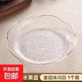 水果盘客厅家用茶几果盘高档零食高级水晶果盆糖果盘 金边冰川白1个装