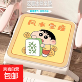 Brangdy卡通冰丝坐垫夏季办公室久坐透气椅垫屁垫座椅垫凉席椅子 风水宝座發-新【冰丝凉感】坐垫 45*45cm