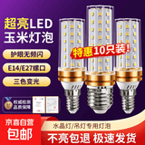 led玉米灯泡三色变光e27螺旋口e14小螺口家用照明吊灯节能灯护眼 【特价款】E14螺口-12W白光 10个装