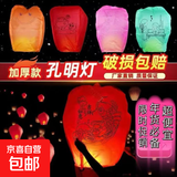 【买就送笔】新款孔明灯许愿灯加厚创意阻燃摆摊大号许愿灯批发 10个加厚孔明灯+许愿笔+蜡块
