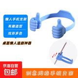 创意大拇指手机横放支架iPad平板电脑创意懒人桌面手机座可爱安卓苹果便携 学生 一个装-蓝色