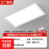 集成吊顶led灯300x300x600铝扣板厨房卫生间灯30x60嵌入式平板灯 【高亮节能】300X600/38W