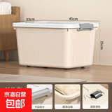 京东物流 家用收纳箱高品质防尘塑料玩具收纳整理箱储物箱 专享奶油色特大号收纳箱带轮 45*33*25cm 无规格