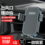 车载手机支架汽车吸盘式万能出风口导航车内固定器简约防抖支架 黑色【出风口款】热销款