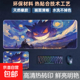 【京东物流】创意鼠标垫耿鬼宝可梦电竞游戏动漫加厚加大防滑桌垫鼠标垫 01耿鬼 180*220*2mm