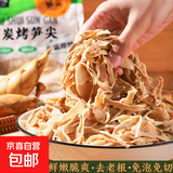 炭烤笋尖竹笋新鲜糯米笋嫩笋片笋丝江西农家自制碳烤免泡湿笋干 碳烤笋260g*5袋