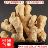 山东新鲜大姜超市生鲜蔬菜老姜即食水果生姜水洗净姜 山东大姜4斤带箱