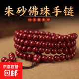 朱砂108颗佛珠手链男女通用念珠多圈佛珠紫金砂手串 10mm108颗