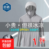 【轻薄凉感】网眼防晒衣男士新款潮流连帽外套透气户外钓鱼服外套 JY-网眼防晒衣-浅灰 XL （115-130斤）