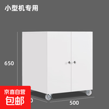 打印机柜子落地A3复印机工作台放置柜移动矮柜带轮大型打印机底座 650高白长50cm宽50cm 0.8mm