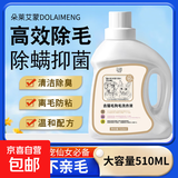 猫毛洗衣液床单除猫狗毛衣服去除宠物毛发宠物专用去异味清洗剂 【宠物洗衣液】510ml 1瓶装