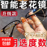 【出口品质】高档老花镜智能变焦自动调节度数防蓝光中老年老花镜 黑金色【防蓝光升级款】+赠品 【自动变焦】不用选度数