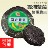 正宗霞浦免洗紫菜无沙无料包干货头水紫菜新鲜蛋花汤煲汤商用 圆饼紫菜【50g*1包】
