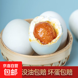 大姆山咸鸭蛋 真空包装 开袋即食 起沙流油 4枚装 70-75克