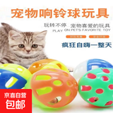 猫玩具 球类逗猫狗羽毛铃铛球自嗨解闷磨牙剑麻球猫薄荷球 铃铛球【3个装】