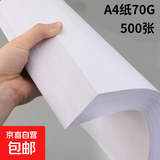A4纸打印纸 70g/80g复印纸 多功能双面办公用纸草稿纸白纸学生作业用草稿本空白纸用品 A4-70g-500张