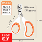 指甲剪宠物专用新手推荐猫咪指甲剪狗狗美甲圆孔指甲刀清洁美容 【橙色双孔】1个