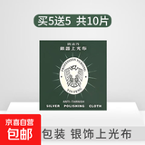 擦银布银饰品保养布返新增亮纯银氧化擦拭布去黄黑银器上光抛光布 10片装
