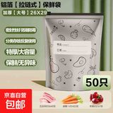 铝箔保鲜袋食品级铝钛箔抗菌密封袋冰箱自封袋可冷冻肉冷藏收纳袋 加厚大号50只